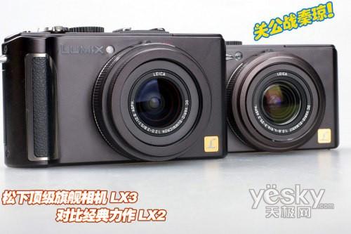 关公战秦琼松下旗舰LX3与LX2对比评测