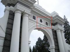 5倍光变+VR防抖 尼康S550清华园外拍评测 光变VR减震尼康S550清华园外拍评测(3)