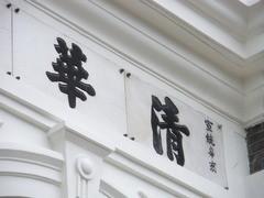 5倍光变+VR防抖 尼康S550清华园外拍评测 光变VR减震尼康S550清华园外拍评测(3)