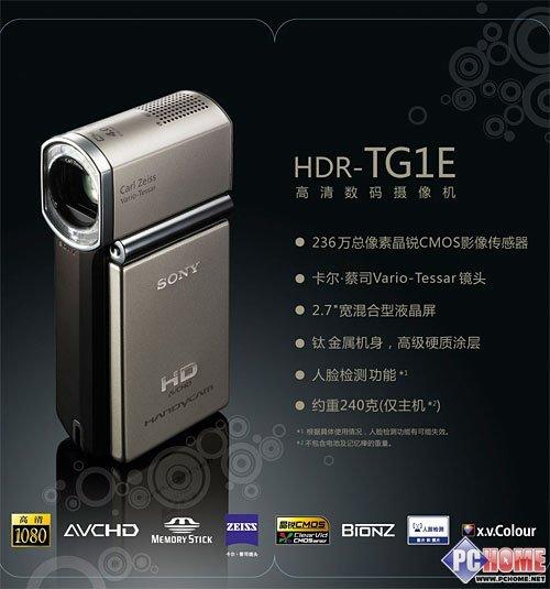 小巧钛金高清摄像机索尼HDR－TG1E评测