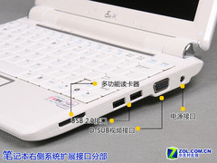 二次进化 华硕易PC 1000H详测! 二次进化 华硕易PC 1000H详测!