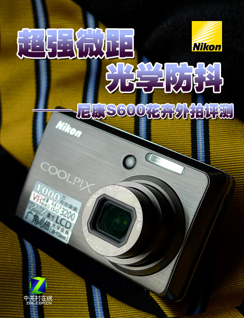 超强微距光学减震 尼康S600花卉外拍评测 