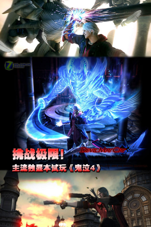 挑战极限！主流独显本试玩《鬼泣4》 
