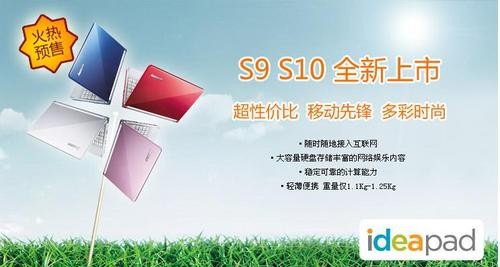 联想IdeaPad S9、S10淘宝旗舰店预售  