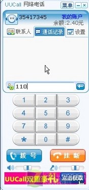 UUCall网络电话 注册/使用流程攻略 