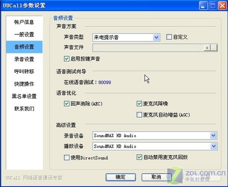 玩转UUCall网络电话 注册/使用全攻略 玩转UUCall网络电话 注册/使用全攻略