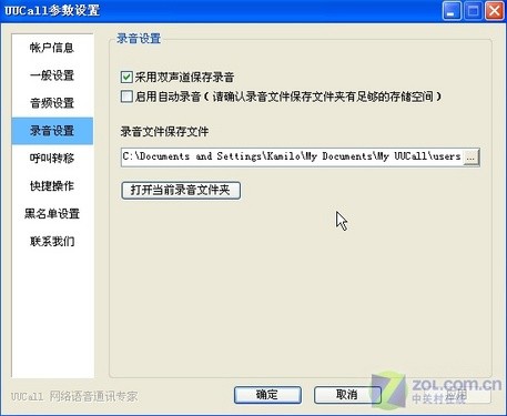 玩转UUCall网络电话 注册/使用全攻略 玩转UUCall网络电话 注册/使用全攻略