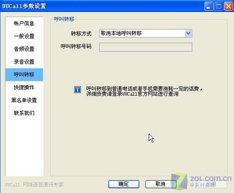 玩转UUCall网络电话 注册/使用全攻略 玩转UUCall网络电话 注册/使用全攻略