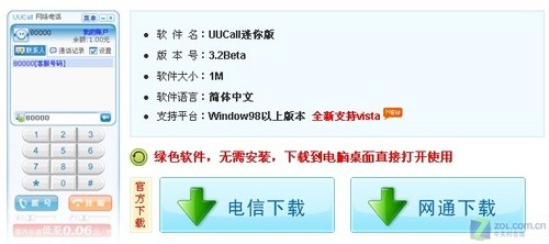 UUCall网络电话 注册/使用流程攻略 UUCall网络电话 注册/使用流程攻略