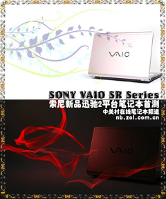 犹如超级轿跑 索尼VAIO Z系本最详测试 犹如超级轿跑 索尼VAIO Z系本最详测试