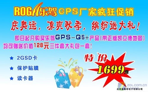 三件套免费送 乐驾Q5+导航仪全面促销 三件套免费送 乐驾Q5+导航仪全面促销