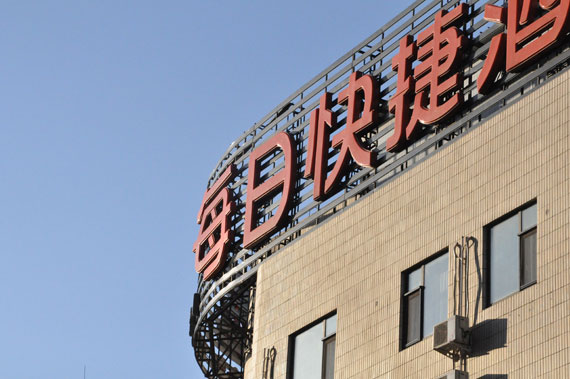 首款高清视频单反尼康D90样张欣赏(5)