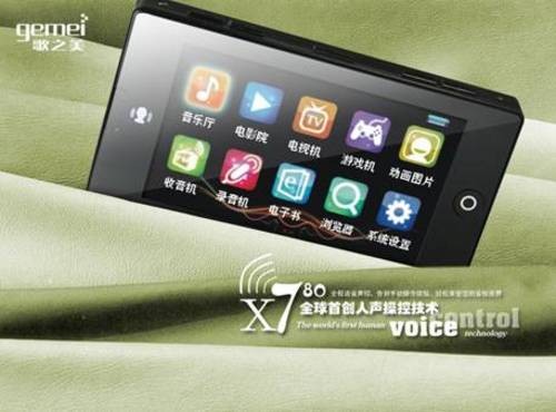 技术革新 君正成就声控歌美X780 技术革新 君正成就声控歌美X780