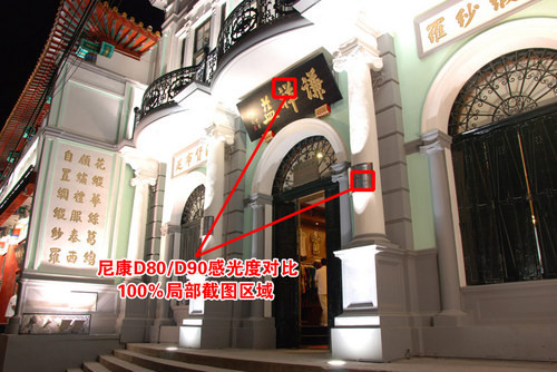 更新换代为哪般 尼康D80/D90对比评测 