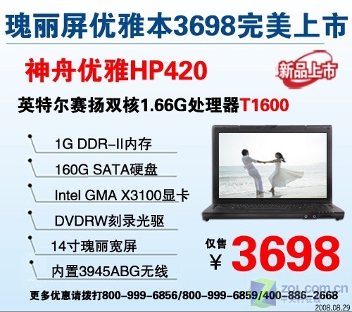 神舟全新外观本 优雅HP420仅售3698元 神舟全新外观本 优雅HP420仅售3698元