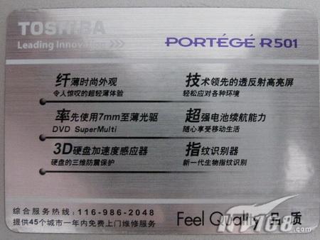 顶尖轻薄之作东芝PortégéR501试用记(2)