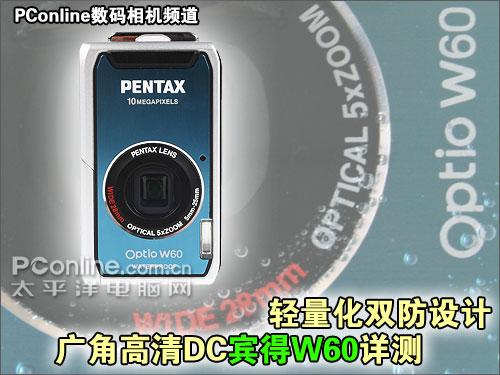 轻量化双防设计广角高清DC宾得W60详测