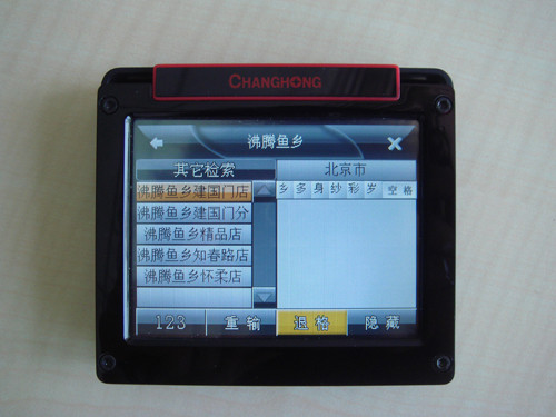 目标沸腾鱼乡 长虹领航者GPS321导航日记 