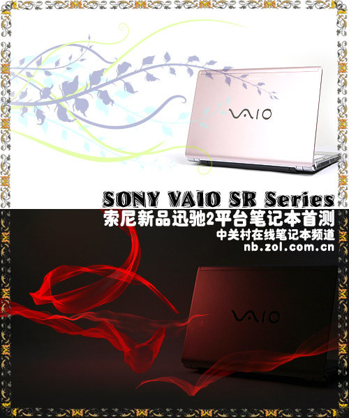 延续极致美学 索尼VAIO SR笔记本首测 