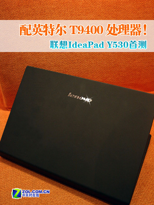 T9400处理器！ 联想IdeaPad Y530评测 