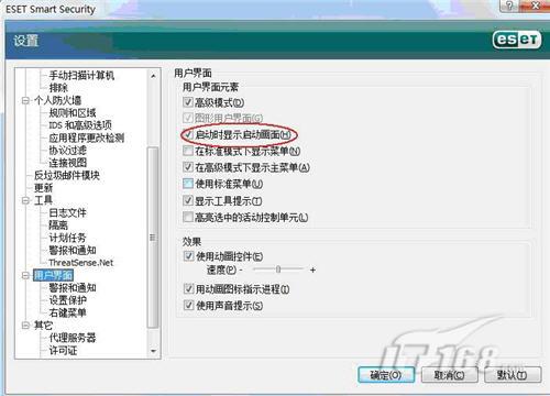 ESETNOD32安全套装多条实用设置技巧