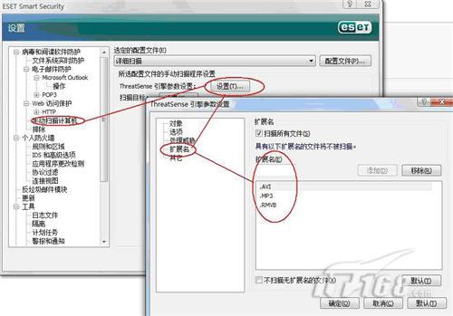 ESETNOD32安全套装多条实用设置技巧(4)