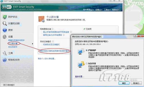 ESETNOD32安全套装多条实用设置技巧(5)
