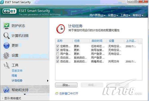 ESETNOD32安全套装多条实用设置技巧