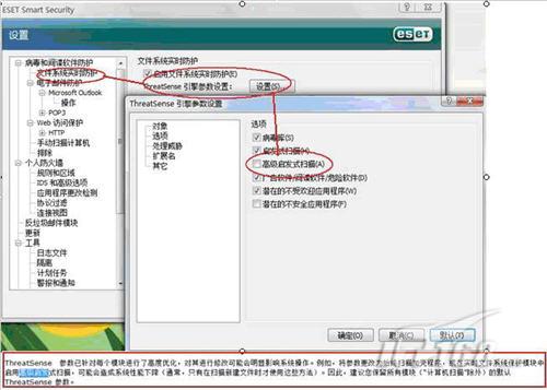 ESETNOD32安全套装多条实用设置技巧(3)
