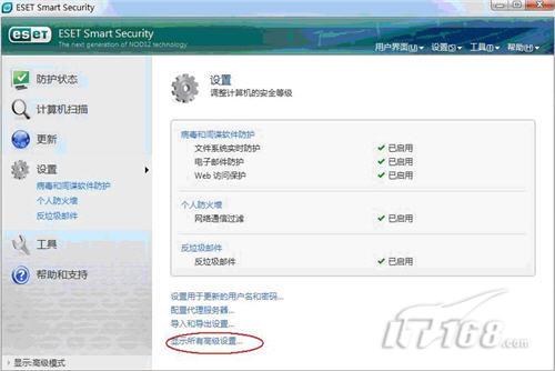 ESETNOD32安全套装多条实用设置技巧(4)
