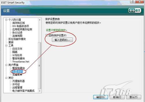 ESETNOD32安全套装多条实用设置技巧(4)