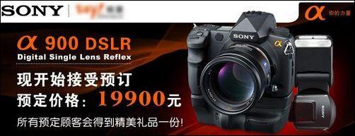 索尼α900预售价格 让降价来得更猛些吧索尼α900预售价格曝光