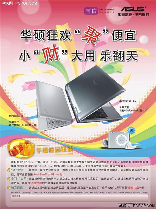华东五市校园促销！华硕狂欢"聚"便宜