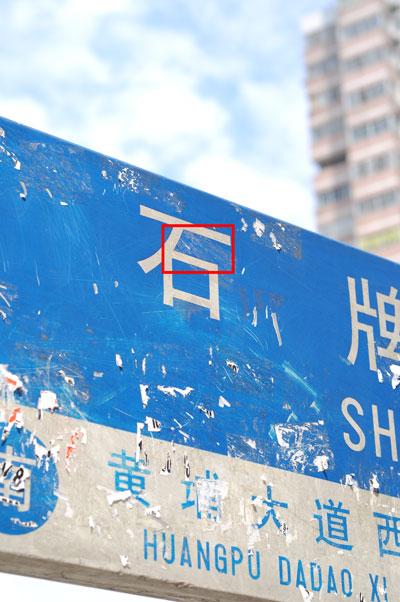 全面超越尼康D90大战尼康D80对比评测(7)