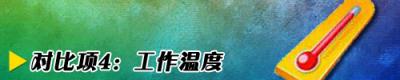 随身互联网十款上网本性能横向评测(2)