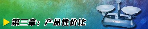随身互联网十款上网本性能横向评测(2)