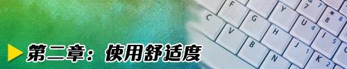 随身互联网十款上网本性能横向评测(2)