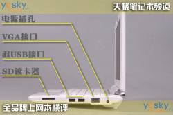 随身互联网十款上网本性能横向评测(9)