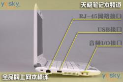 随身互联网十款上网本性能横向评测(9)