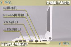随身互联网十款上网本性能横向评测(9)