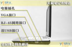 随身互联网十款上网本性能横向评测(9)