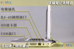 随身互联网十款上网本性能横向评测(9)