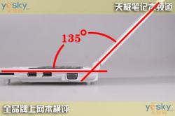 随身互联网十款上网本性能横向评测(14)