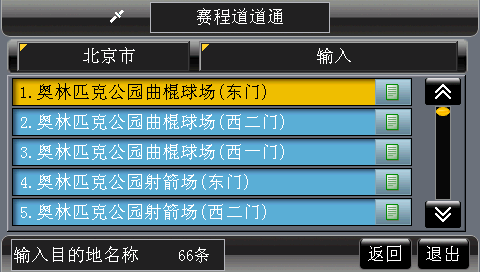 道道通 轻松变身“北京通” 道道通 轻松变身“北京通”
