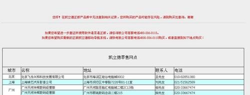 想知道您的凯立德地图是正版吗？ 
