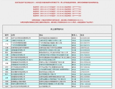 想知道您的凯立德地图是正版吗？ 