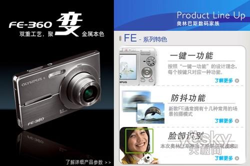 简约时尚卡片机奥林巴斯新品FE360简析(7)
