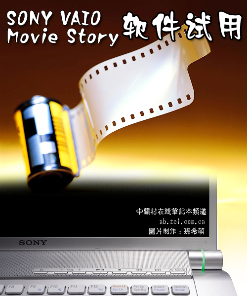 到底谁才是导演?索尼Movie Story试用 到底谁才是导演?索尼Movie Story试用