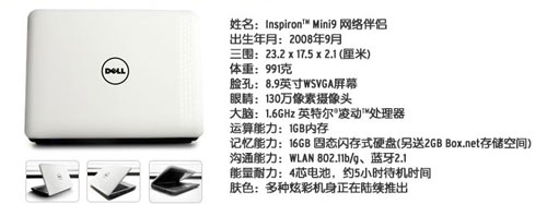 Inspiron Mini 9产品说明