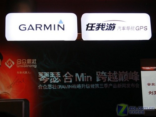 战术升级 合众思壮Garmin新策略发布 